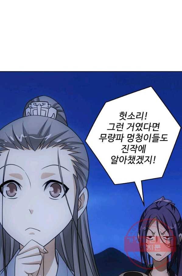 천룡팔부 9화 9