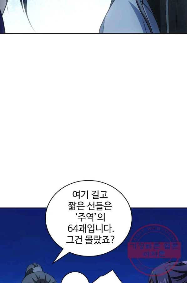 천룡팔부 9화 13