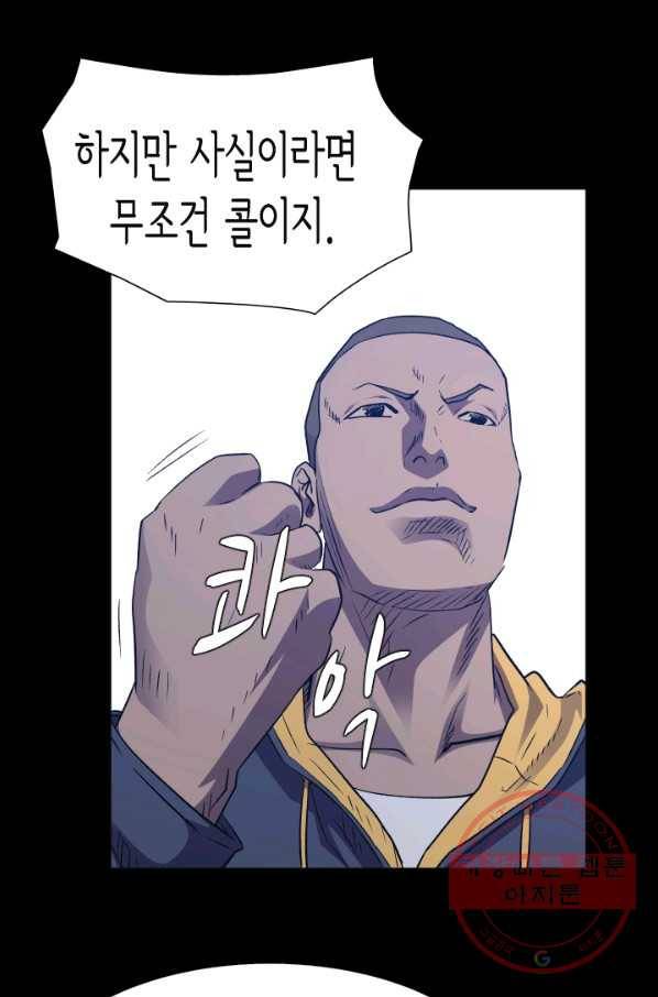 총수 비기닝 278화 2
