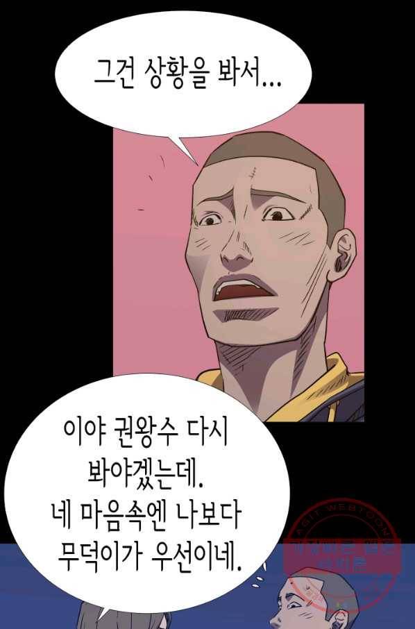 총수 비기닝 278화 4