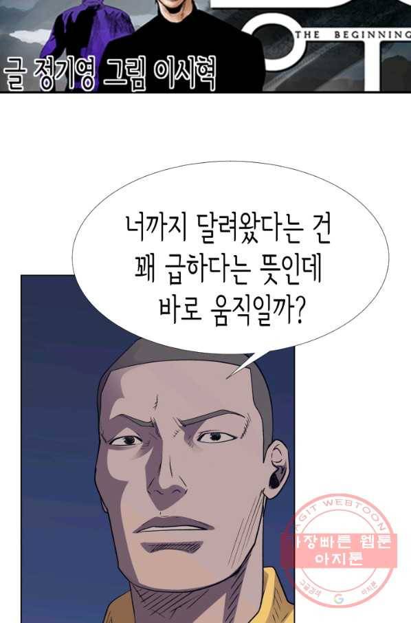 총수 비기닝 278화 8