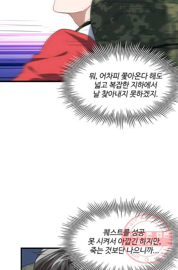 흙수저, 시스템에게 선택받다 20화 5