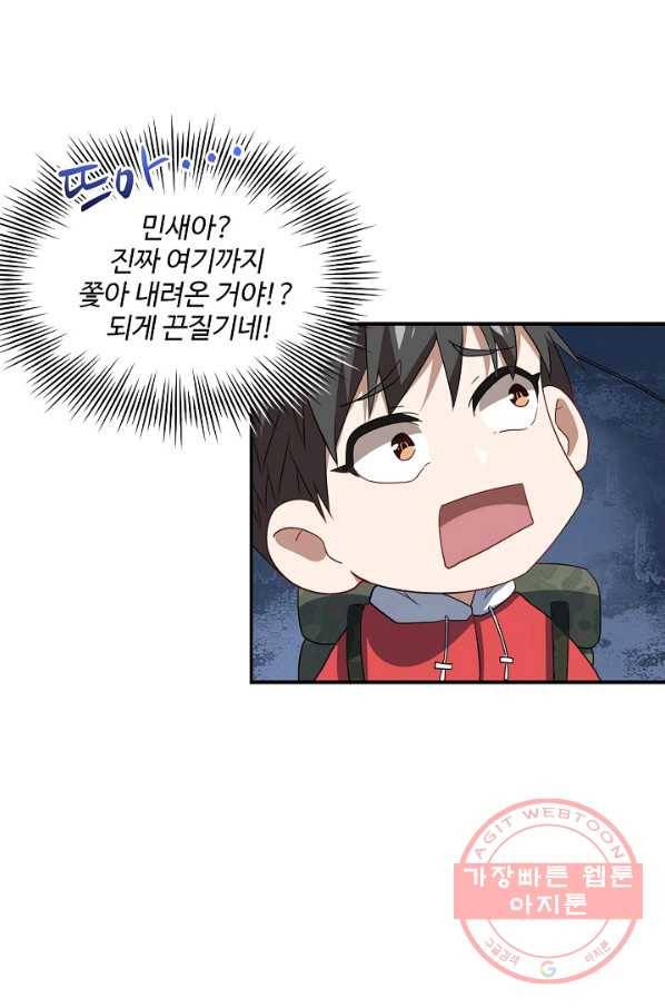 흙수저, 시스템에게 선택받다 20화 8
