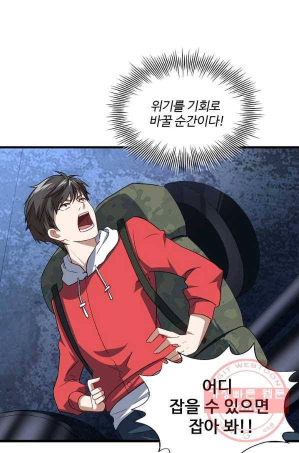 흙수저, 시스템에게 선택받다 20화 9