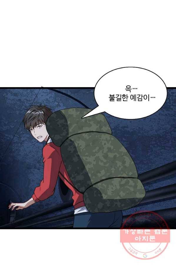 흙수저, 시스템에게 선택받다 20화 14