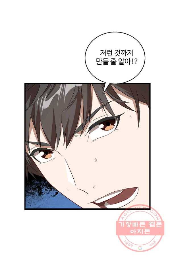 흙수저, 시스템에게 선택받다 20화 18