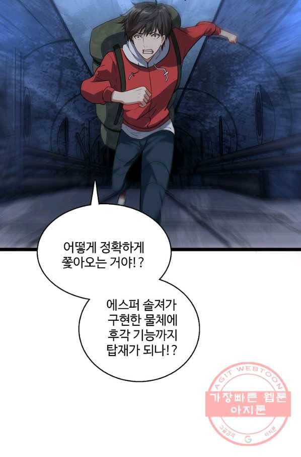흙수저, 시스템에게 선택받다 20화 25