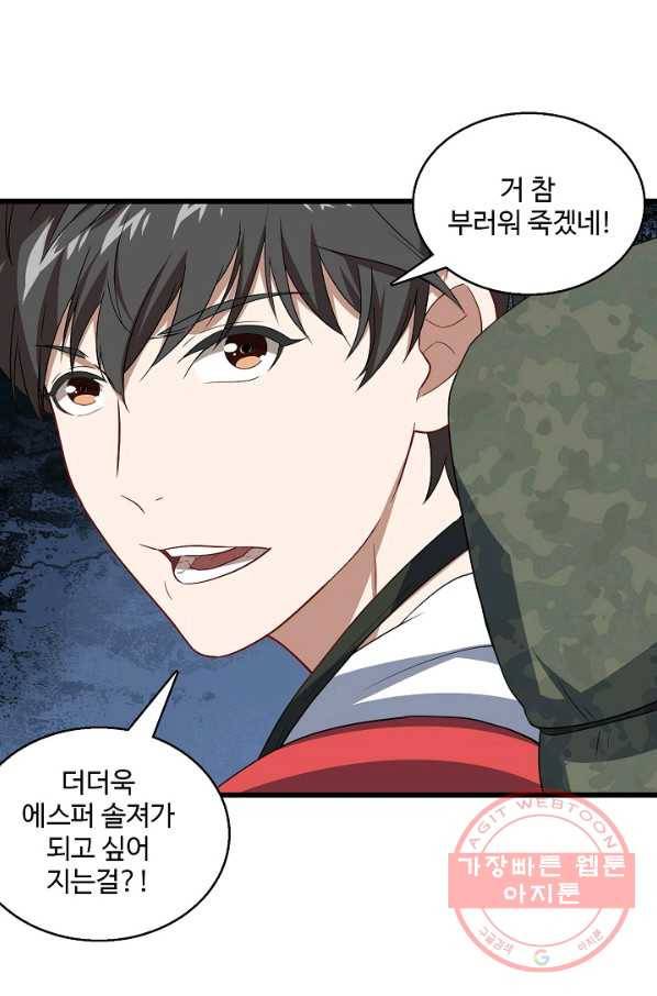 흙수저, 시스템에게 선택받다 20화 26