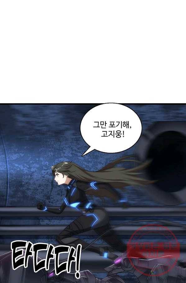 흙수저, 시스템에게 선택받다 20화 27