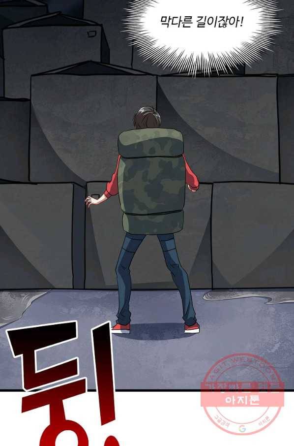 흙수저, 시스템에게 선택받다 20화 31