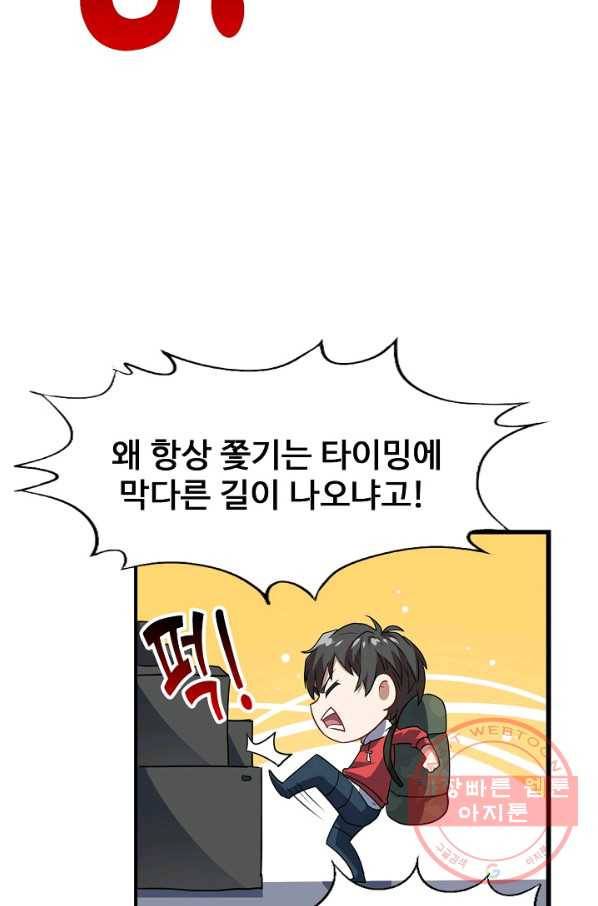 흙수저, 시스템에게 선택받다 20화 32