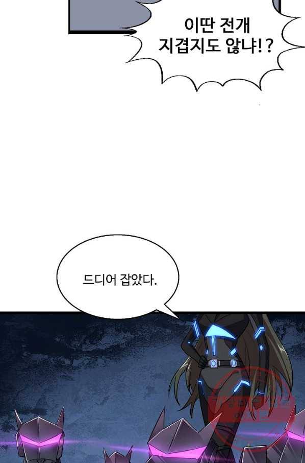 흙수저, 시스템에게 선택받다 20화 33