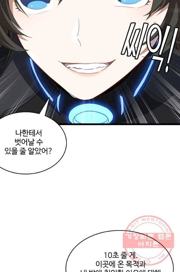 흙수저, 시스템에게 선택받다 20화 35