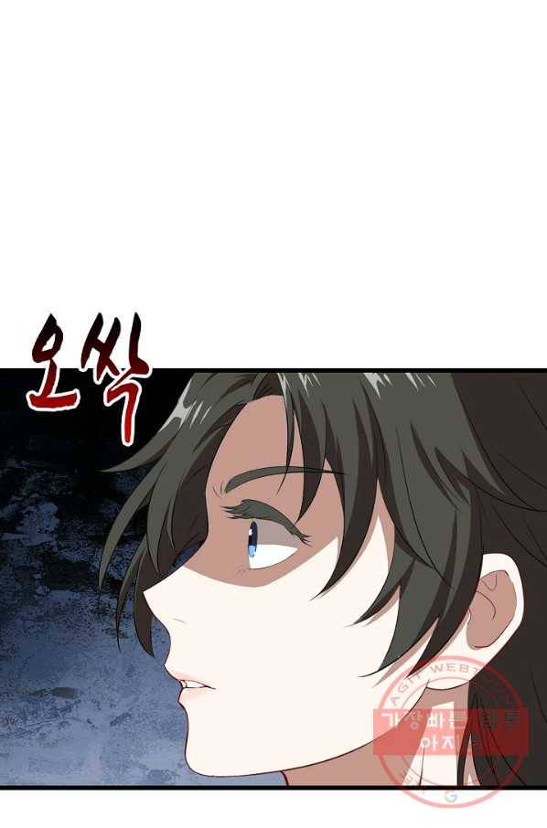 흙수저, 시스템에게 선택받다 20화 38