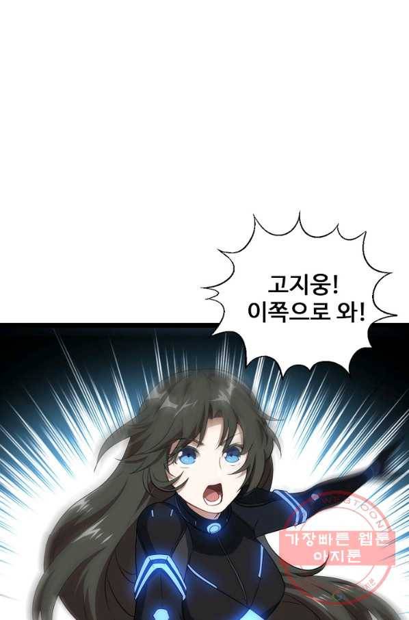 흙수저, 시스템에게 선택받다 20화 39
