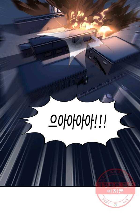 흙수저, 시스템에게 선택받다 20화 44