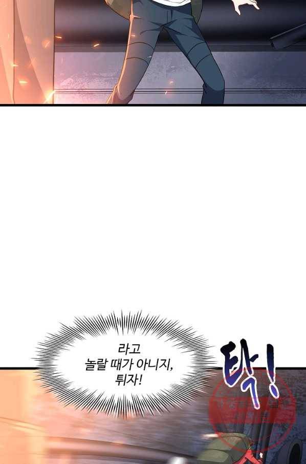 흙수저, 시스템에게 선택받다 20화 46