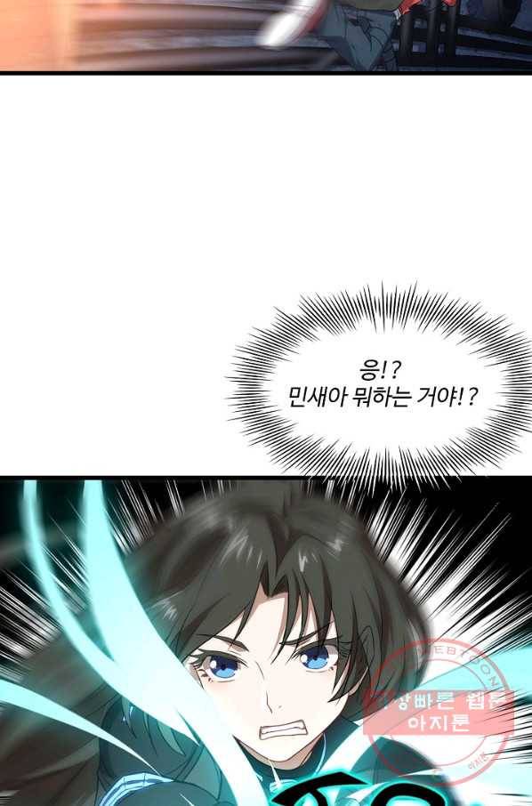 흙수저, 시스템에게 선택받다 20화 47