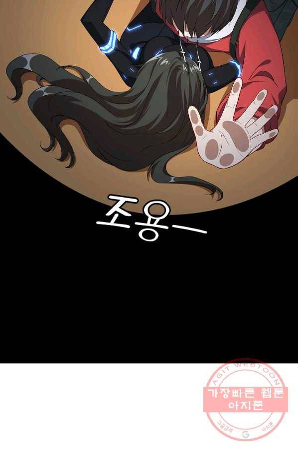 흙수저, 시스템에게 선택받다 20화 59