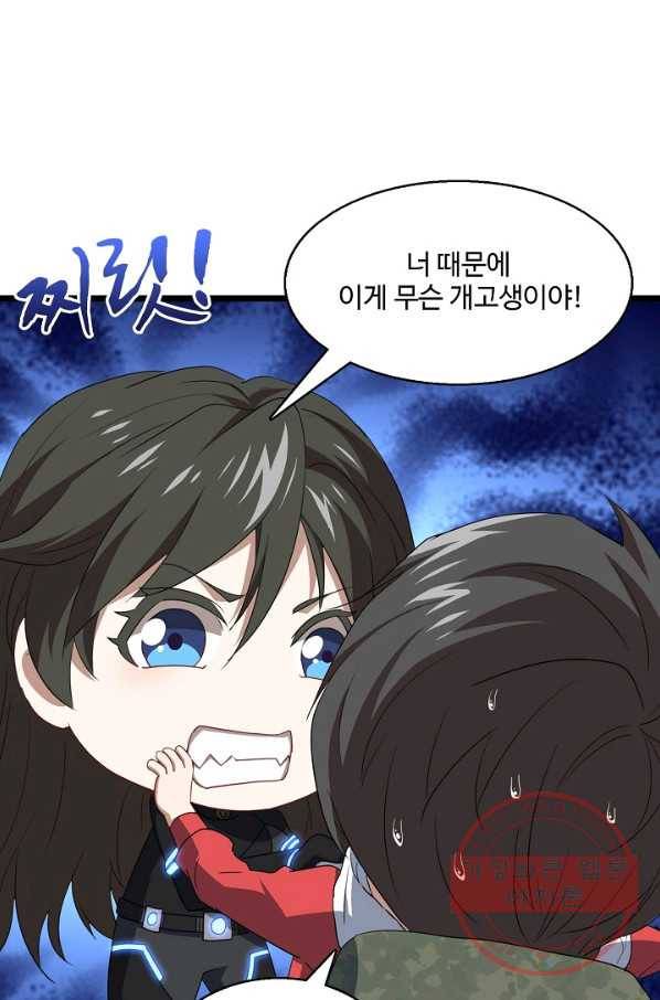 흙수저, 시스템에게 선택받다 20화 60