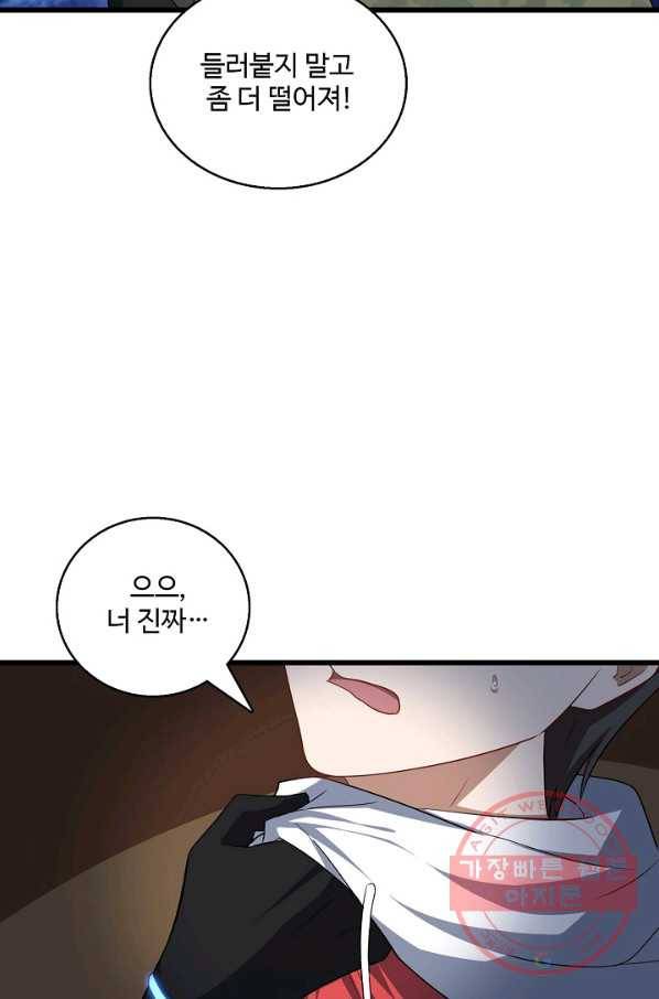 흙수저, 시스템에게 선택받다 20화 61