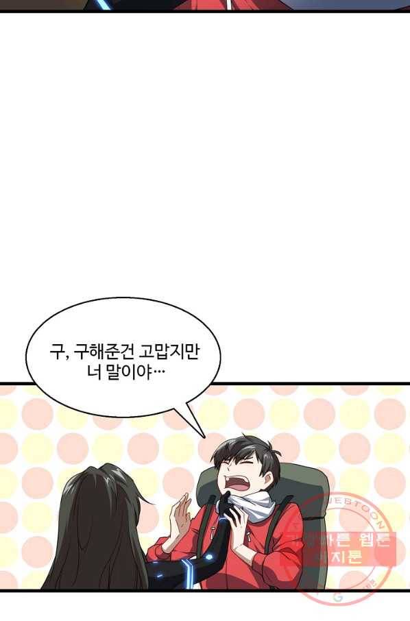 흙수저, 시스템에게 선택받다 20화 62