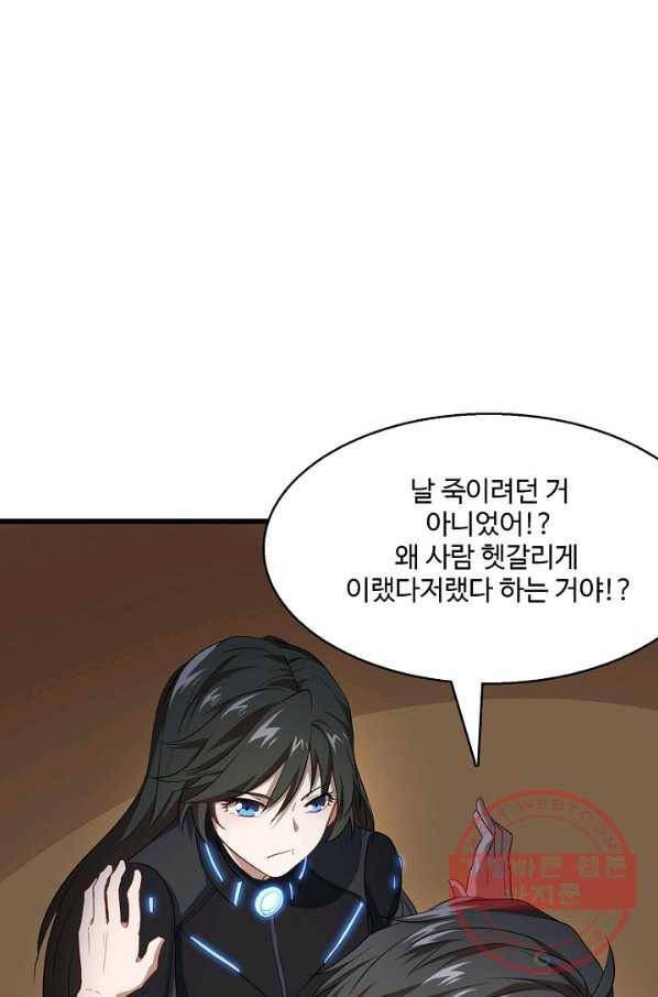 흙수저, 시스템에게 선택받다 20화 63