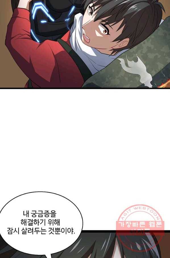 흙수저, 시스템에게 선택받다 20화 64