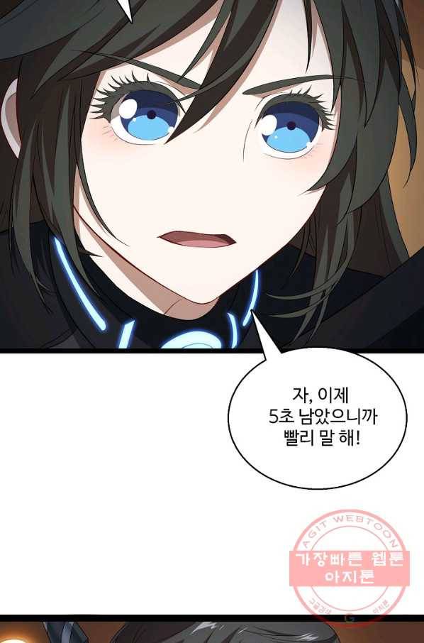 흙수저, 시스템에게 선택받다 20화 65