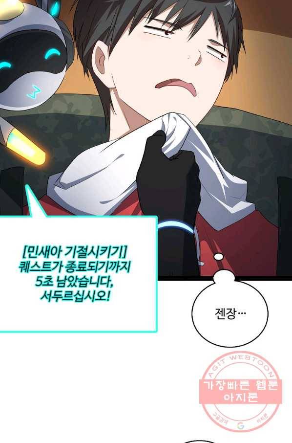 흙수저, 시스템에게 선택받다 20화 66
