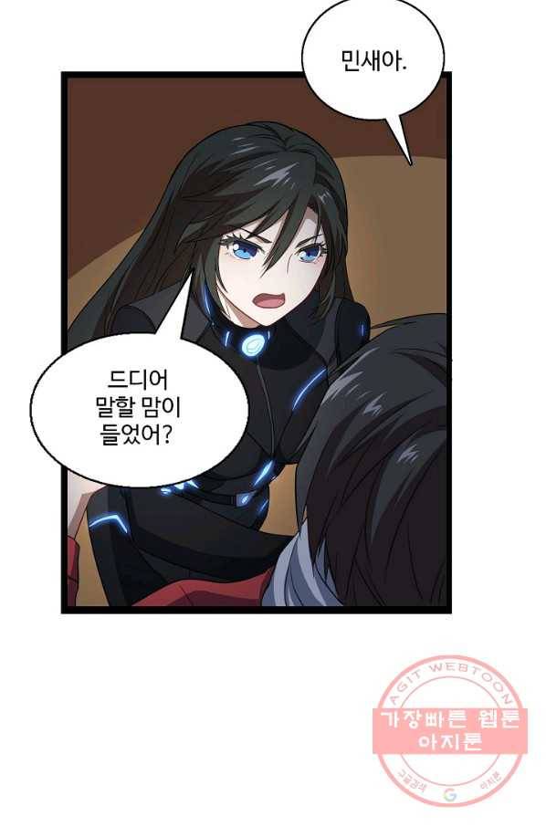 흙수저, 시스템에게 선택받다 20화 67