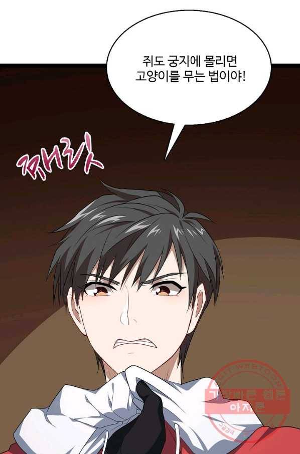 흙수저, 시스템에게 선택받다 20화 68