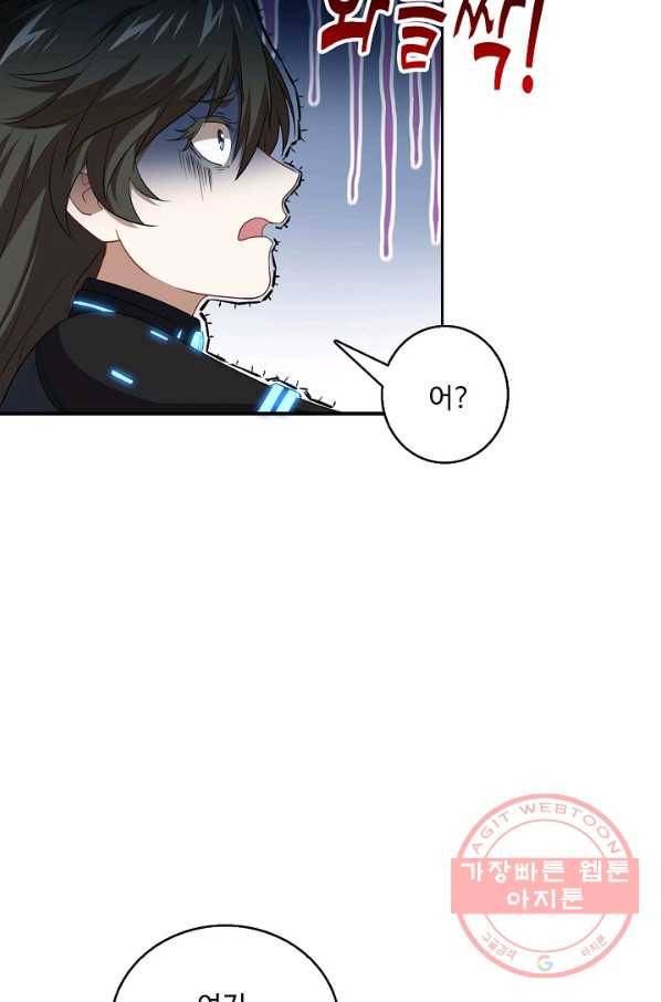 흙수저, 시스템에게 선택받다 20화 71