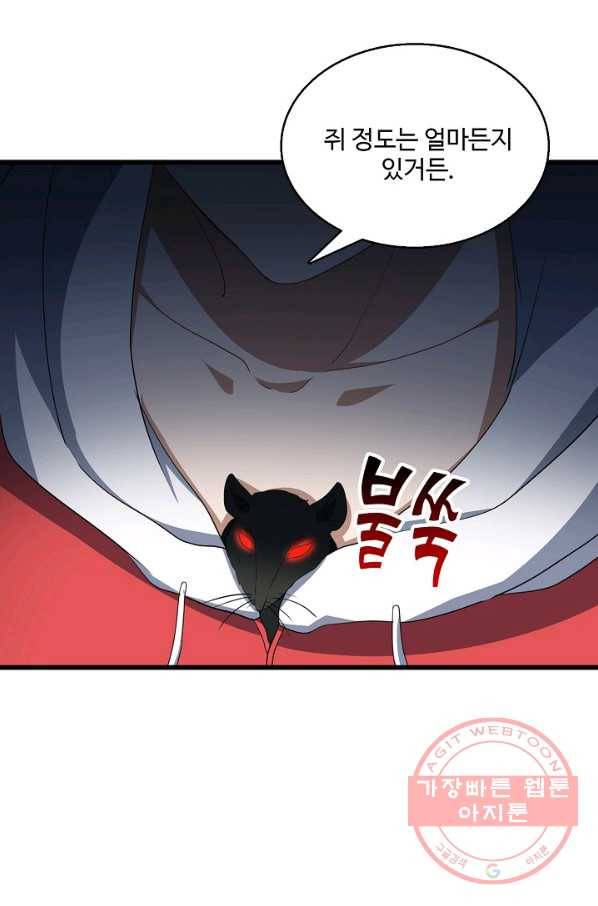 흙수저, 시스템에게 선택받다 20화 73