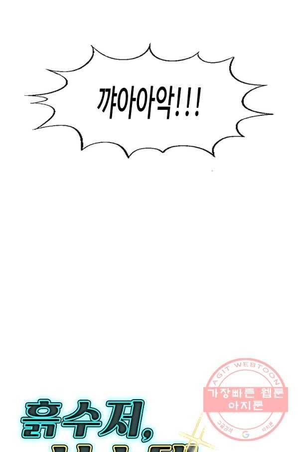 흙수저, 시스템에게 선택받다 20화 74