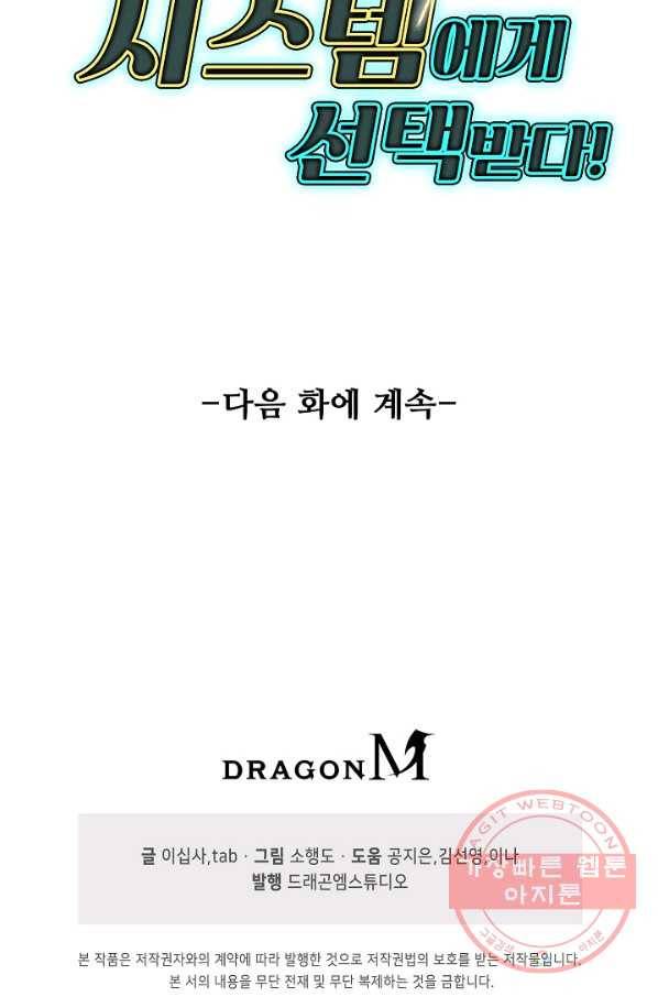 흙수저, 시스템에게 선택받다 20화 75