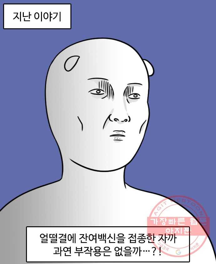 독립일기 시즌2 11화 잔여백신 접종 이후 1
