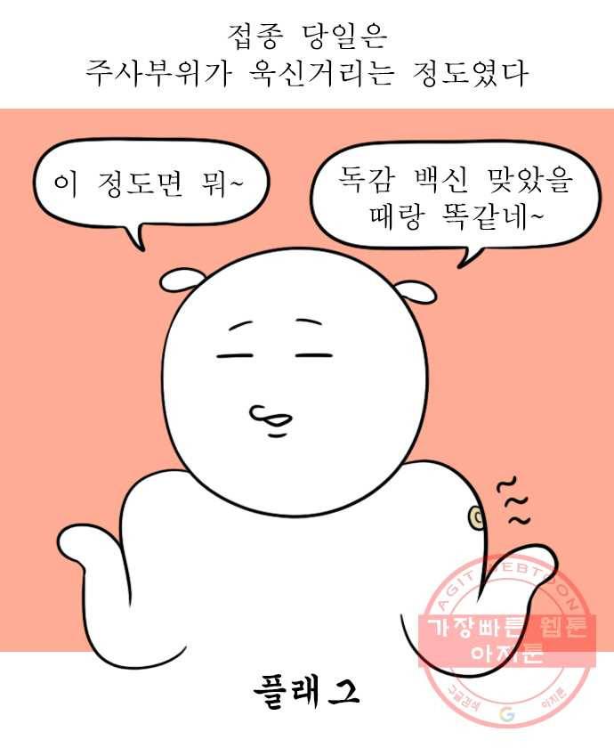 독립일기 시즌2 11화 잔여백신 접종 이후 3