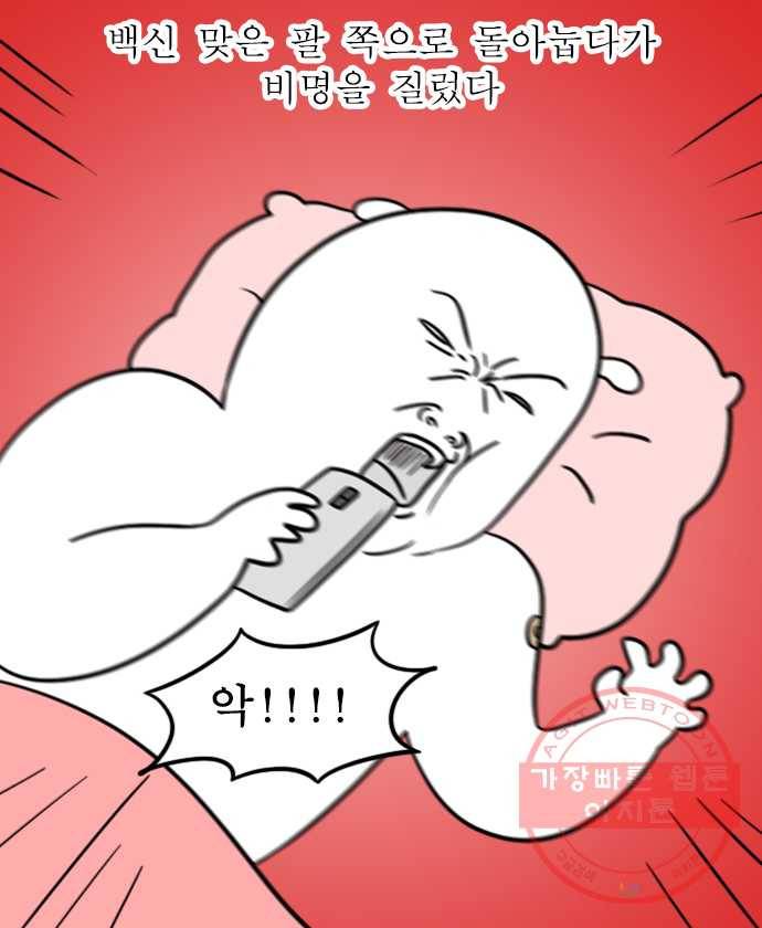 독립일기 시즌2 11화 잔여백신 접종 이후 5