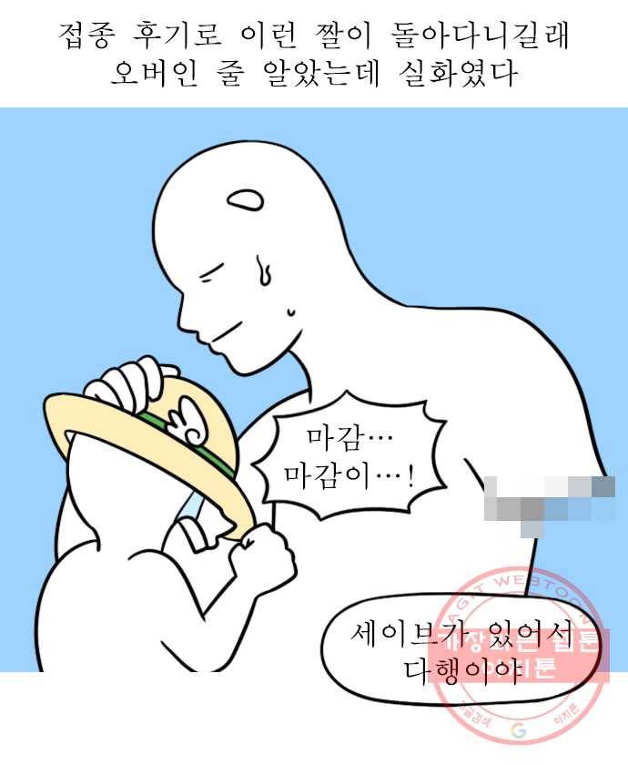 독립일기 시즌2 11화 잔여백신 접종 이후 6