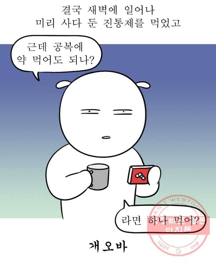 독립일기 시즌2 11화 잔여백신 접종 이후 9