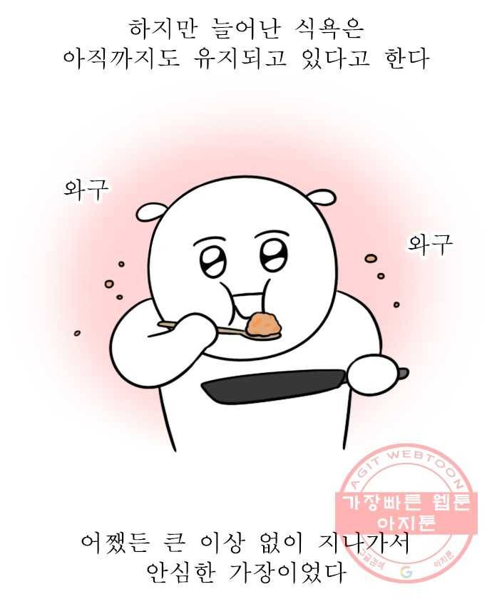 독립일기 시즌2 11화 잔여백신 접종 이후 19