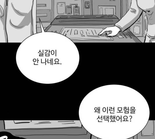 로그아웃 112화 22