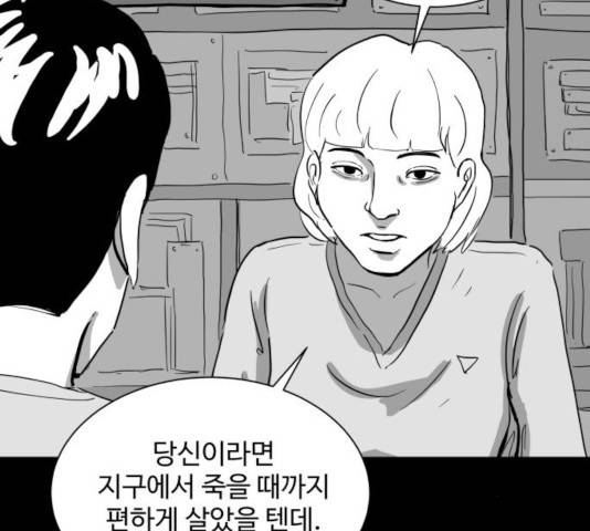 로그아웃 112화 23