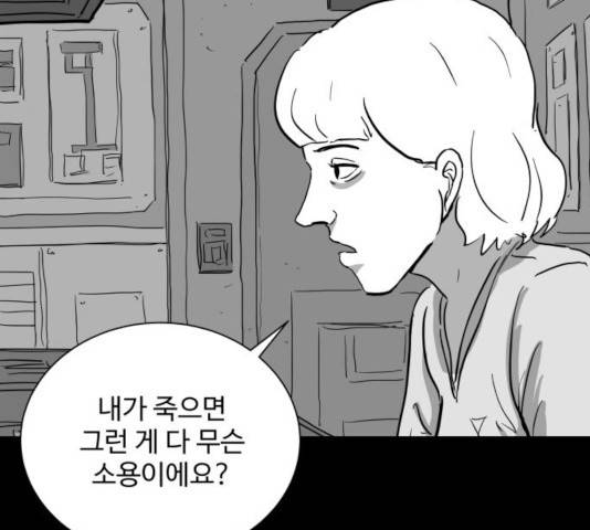 로그아웃 112화 26