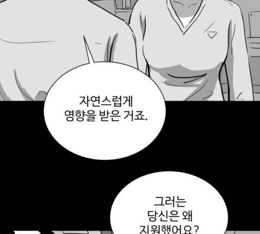로그아웃 112화 28
