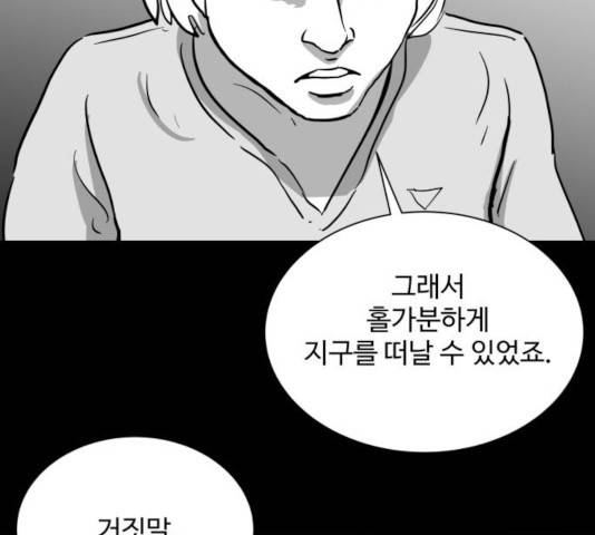 로그아웃 112화 31