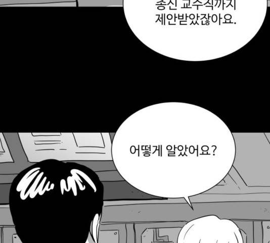 로그아웃 112화 33