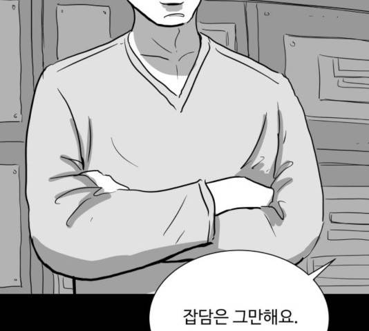 로그아웃 112화 39