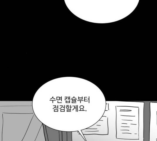 로그아웃 112화 40
